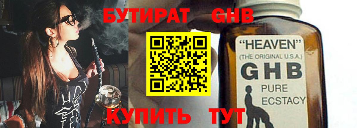 БУТИРАТ  Вход с VPN  Феодосия  Бутират бутик 