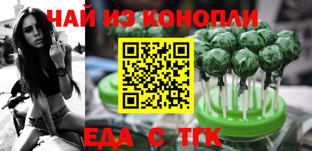 Еда ТГК конопля  Вход с VPN  Феодосия 