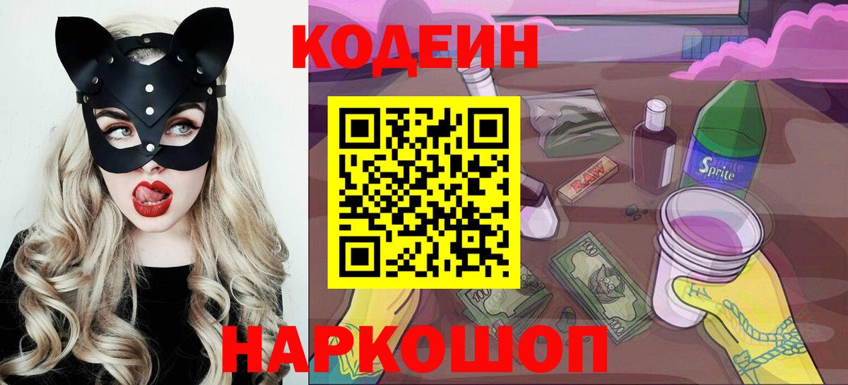 Кодеиновый сироп Lean Purple Drank Феодосия