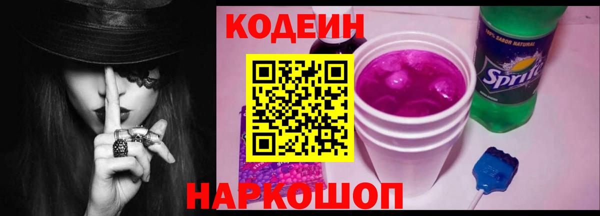 Феодосия  Кодеин Purple Drank  Вход с VPN 